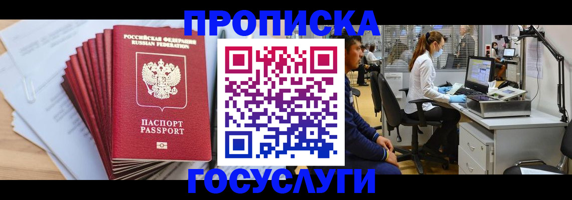 миграционный учет в Железноводске