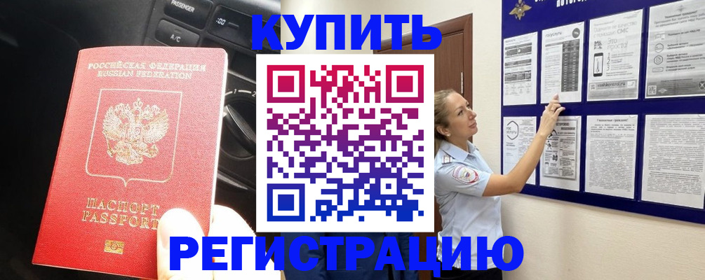 регистрация в Железноводске