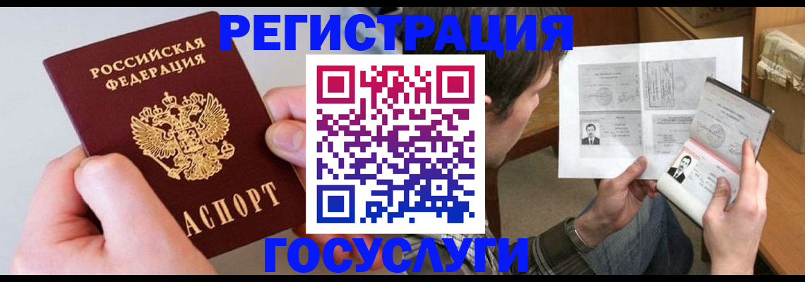 миграционный учет в Железноводске