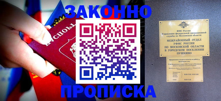 прописка для кредита в Железноводске