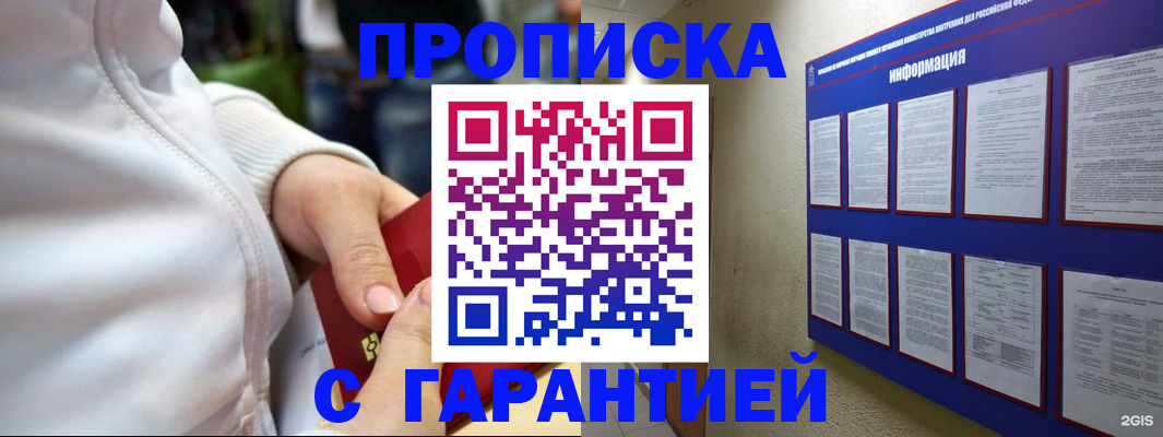 прописка в Железноводске