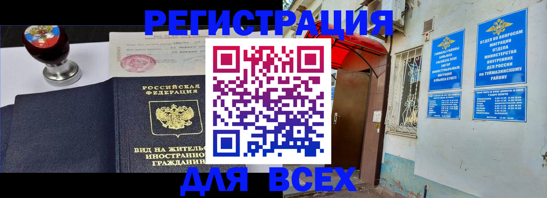 временная регистрация для школы в Железноводске