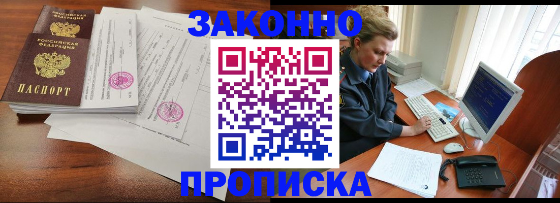 прописка штамп в Железноводске