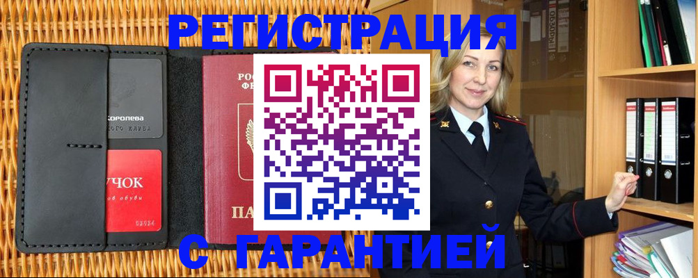 временная прописка в Железноводске